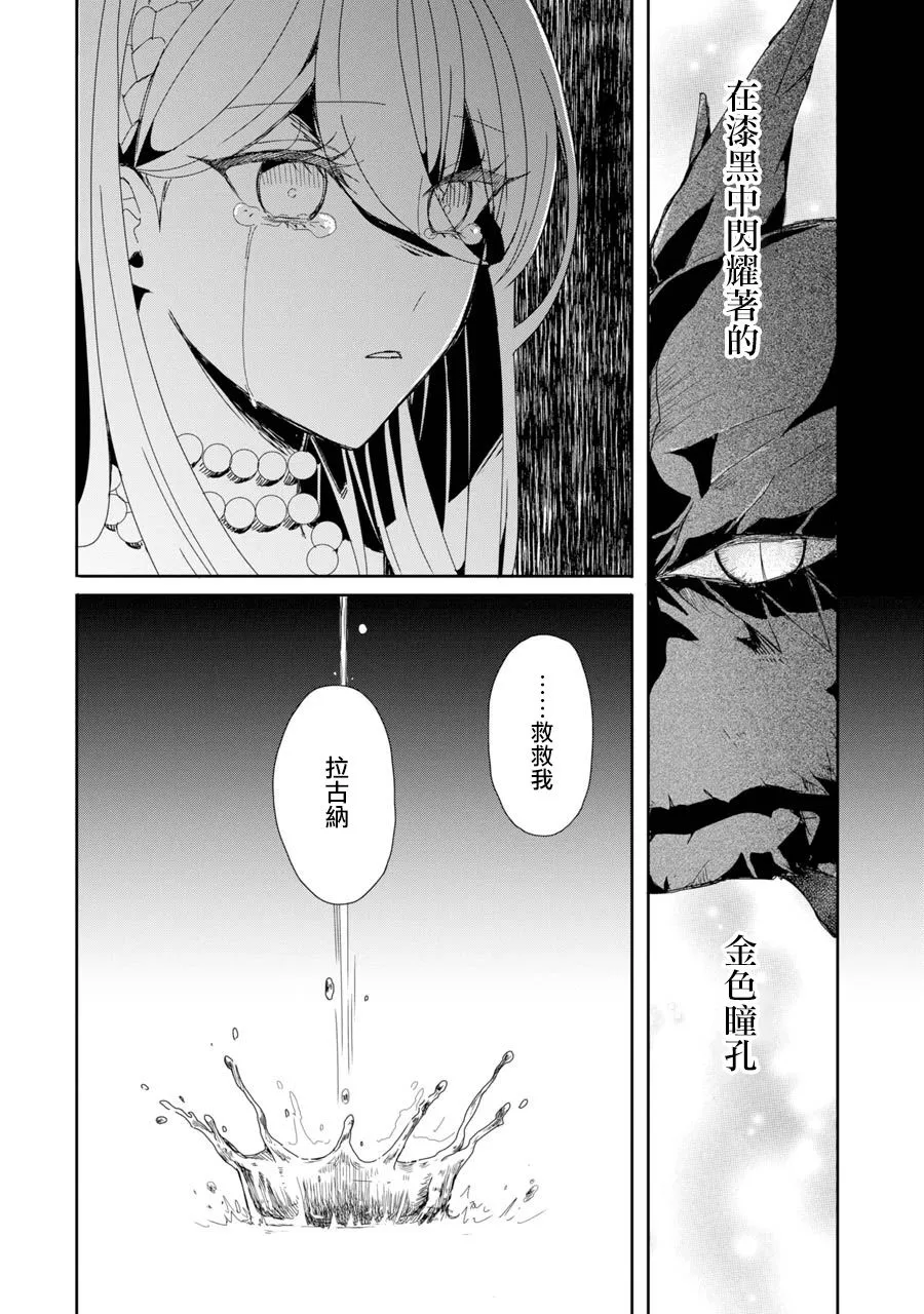 第1话 五度目の人生の始 第21页