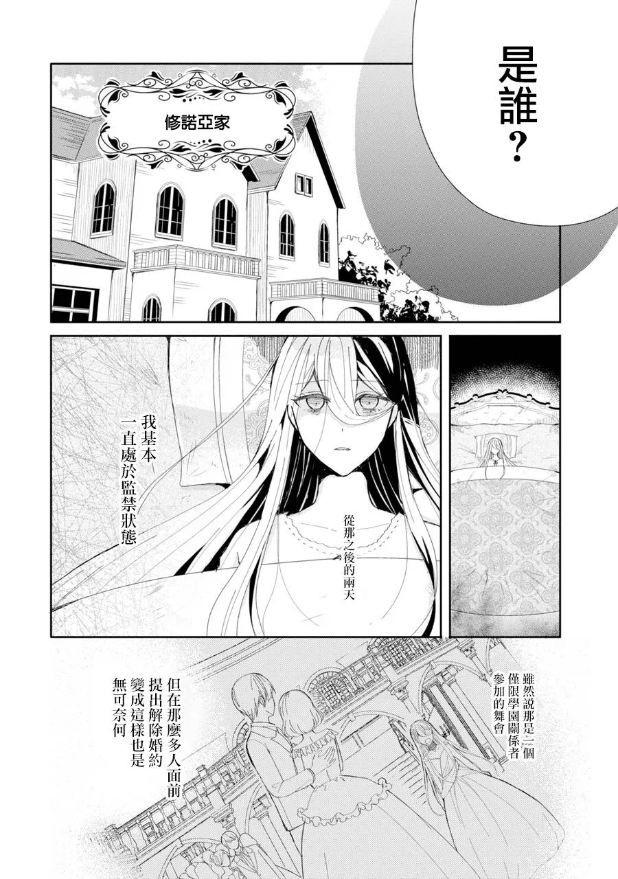 第1话 五度目の人生の始 第23页