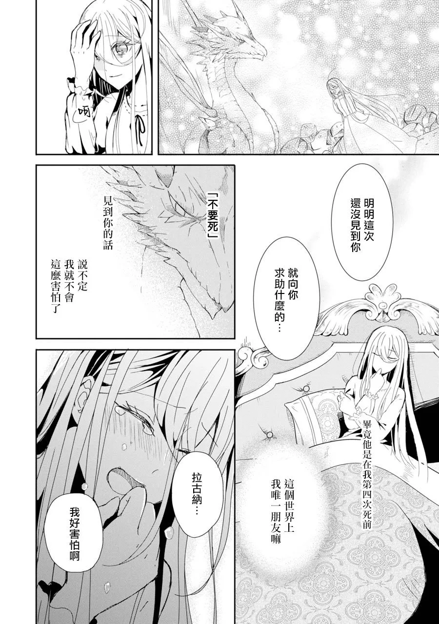 第1话 五度目の人生の始 第25页