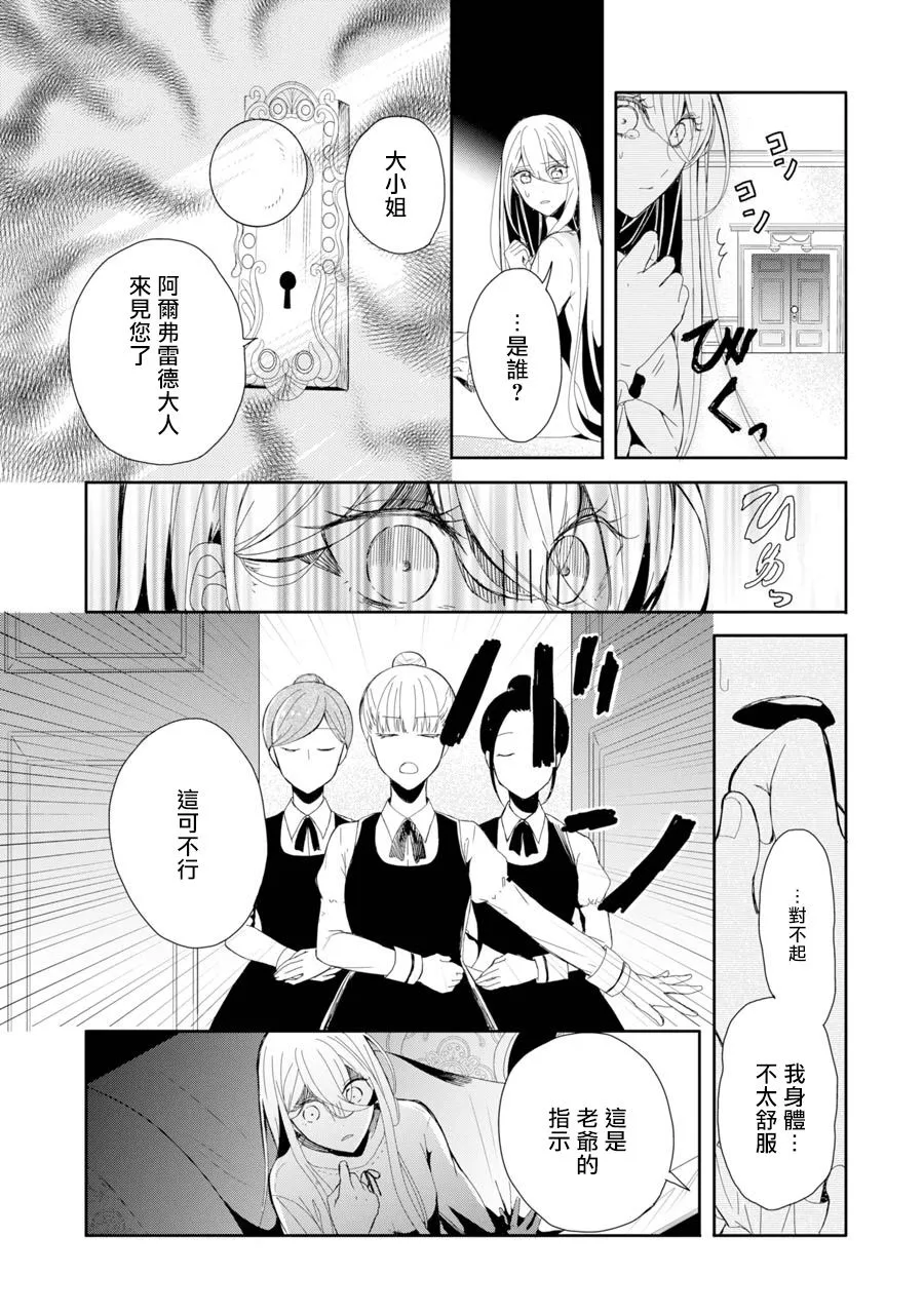 第1话 五度目の人生の始 第26页