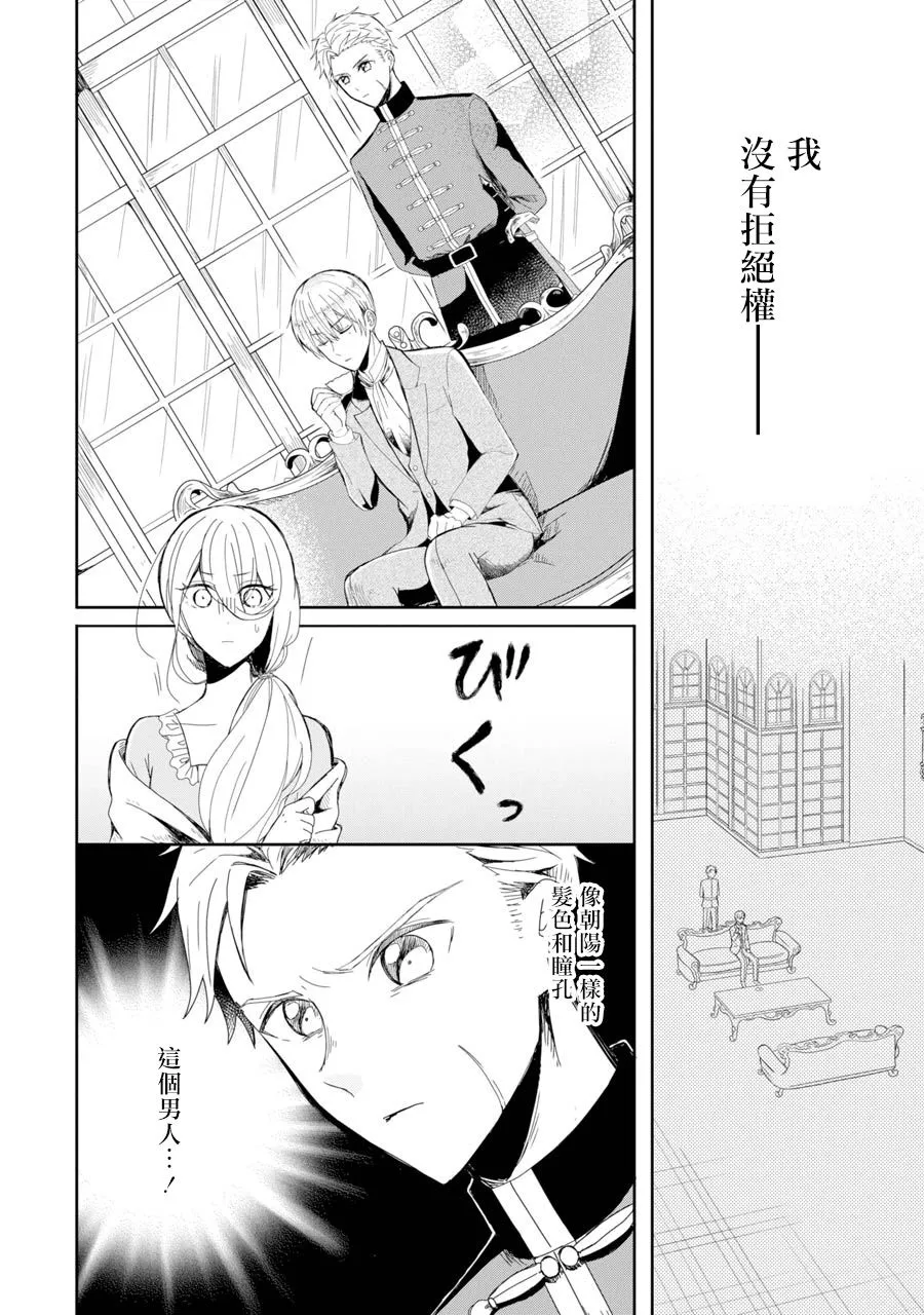 第1话 五度目の人生の始 第27页