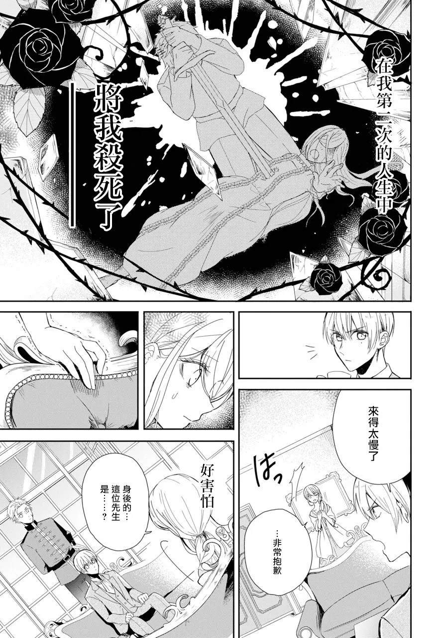 第1话 五度目の人生の始 第28页