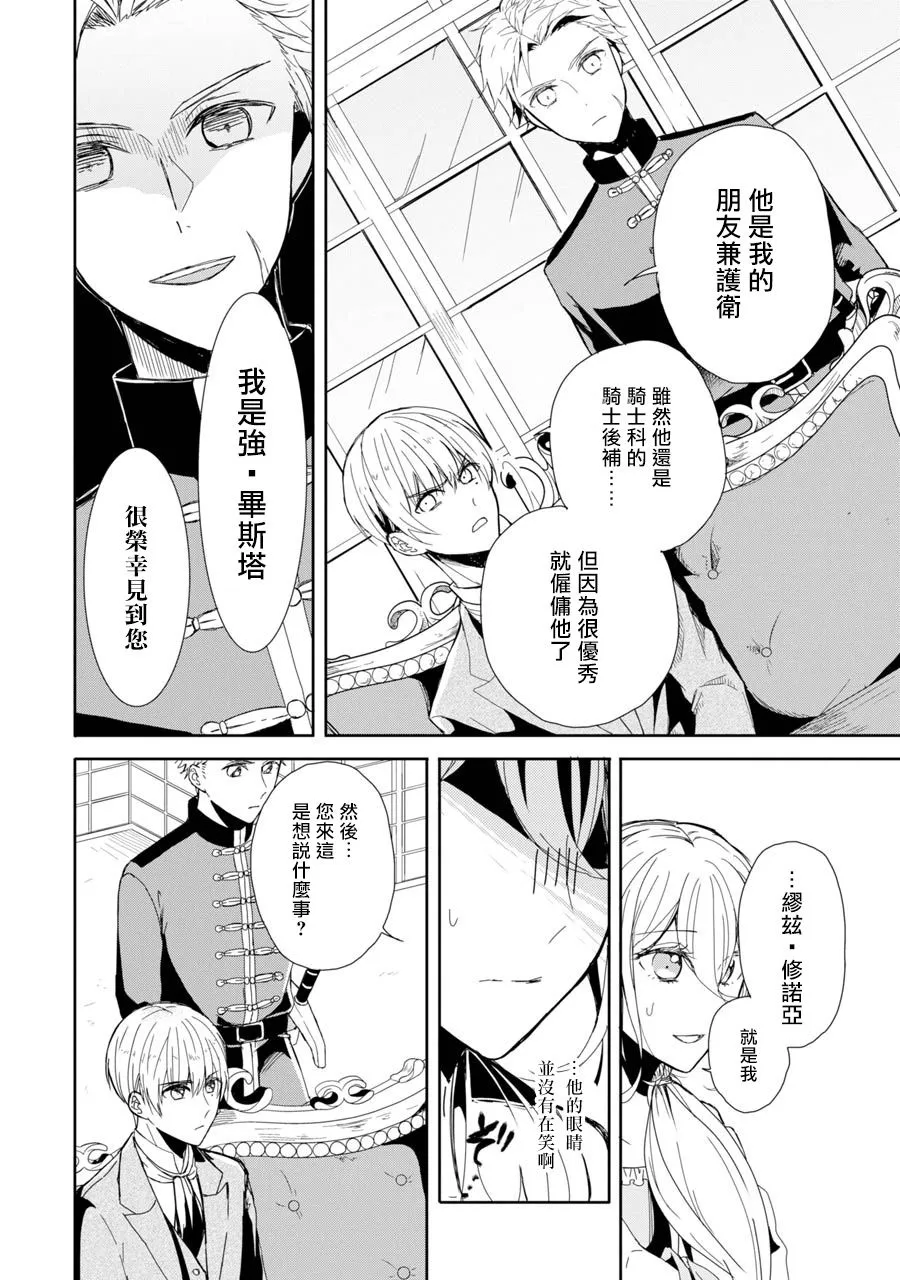 第1话 五度目の人生の始 第29页