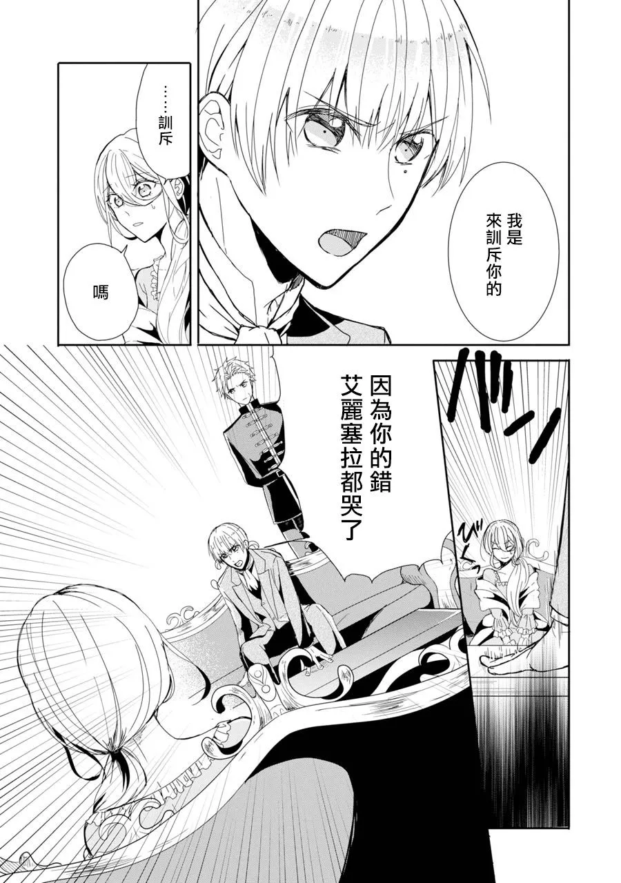 第1话 五度目の人生の始 第30页