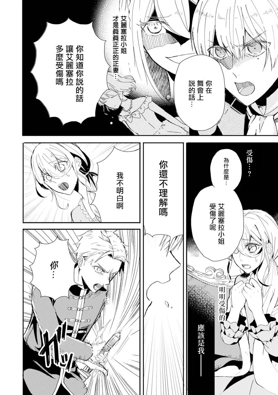 第1话 五度目の人生の始 第31页