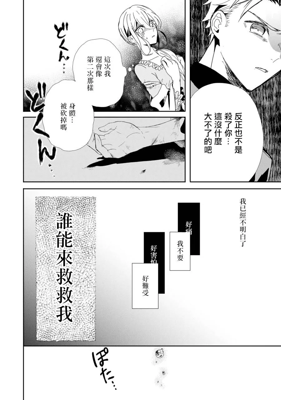 第1话 五度目の人生の始 第33页