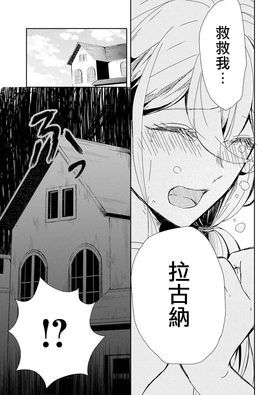 第1话 五度目の人生の始 第34页