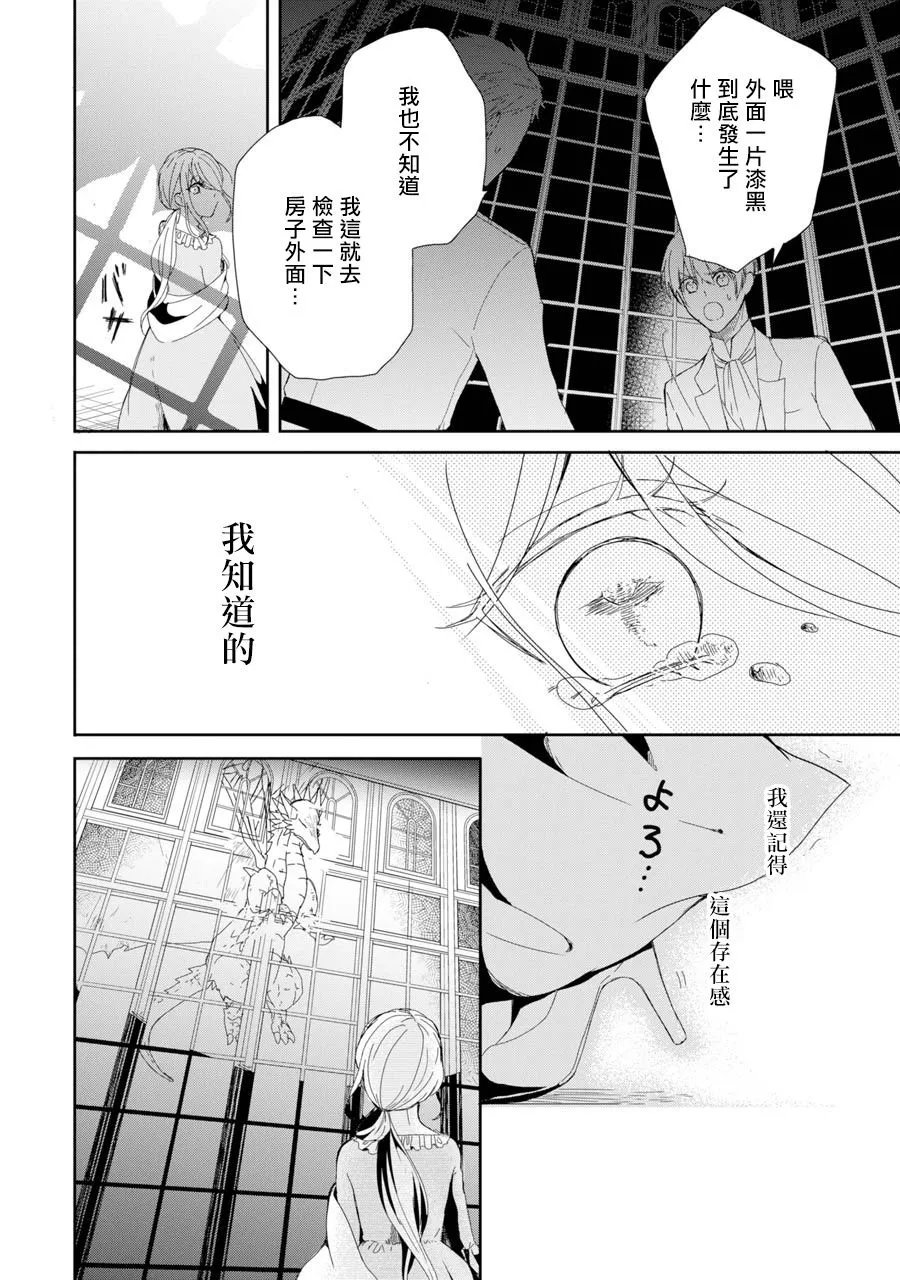 第1话 五度目の人生の始 第35页