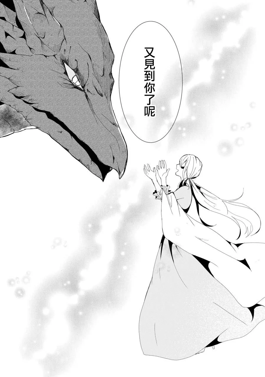 第1话 五度目の人生の始 第37页