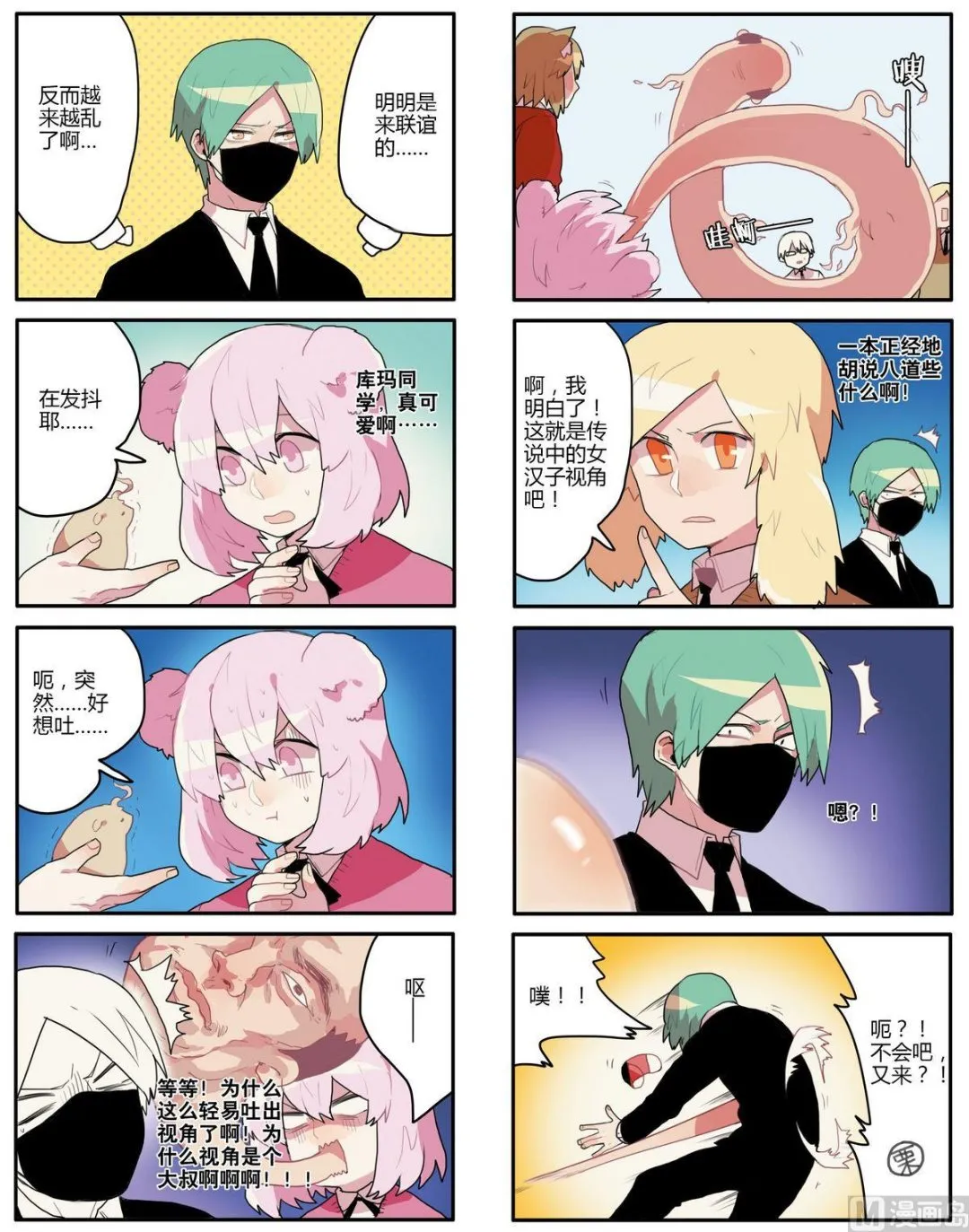 第9话 第4页