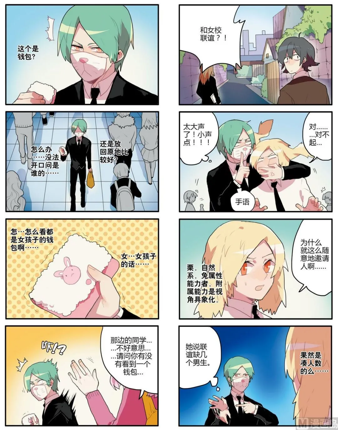 第8话 第2页