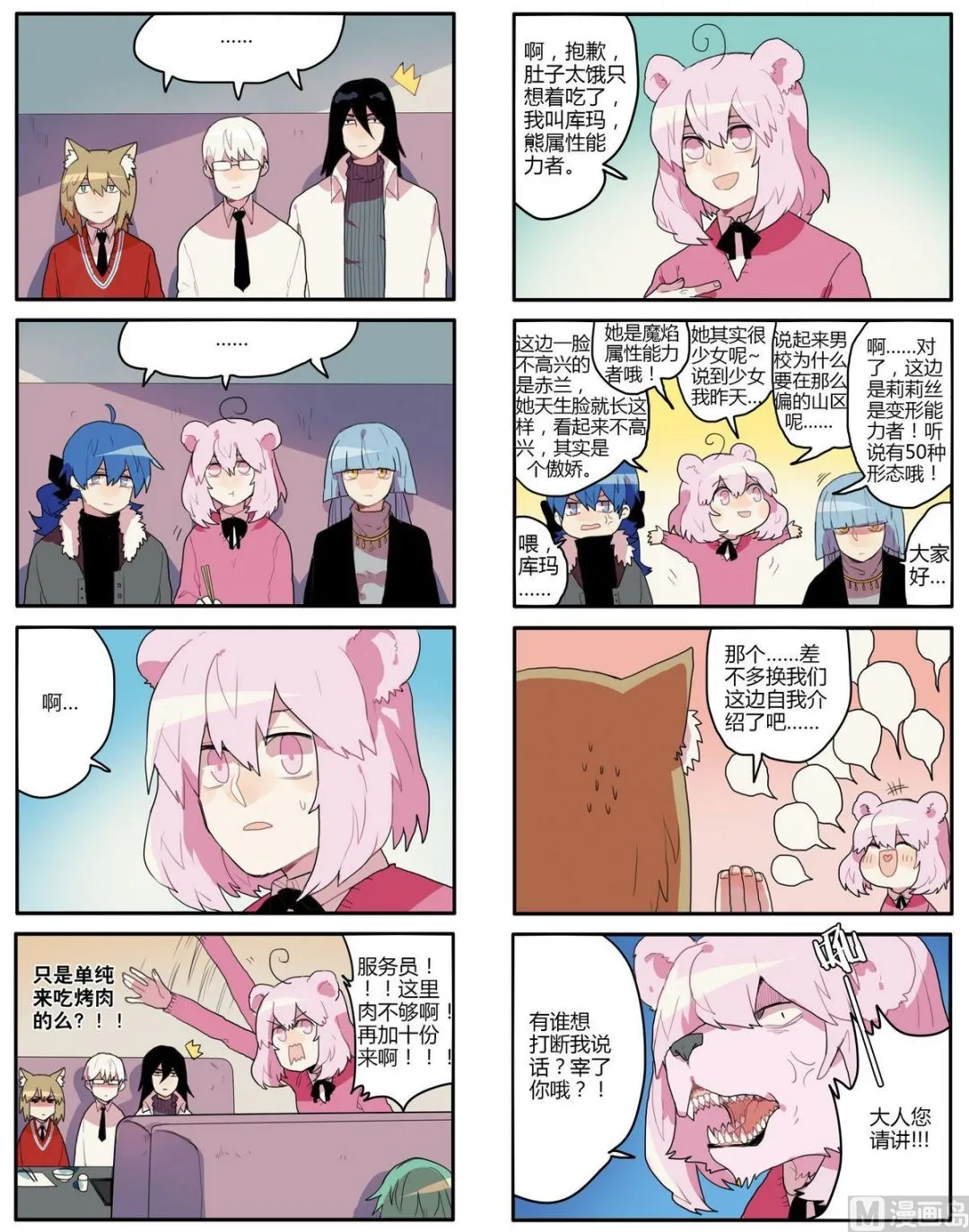 第8话 第6页
