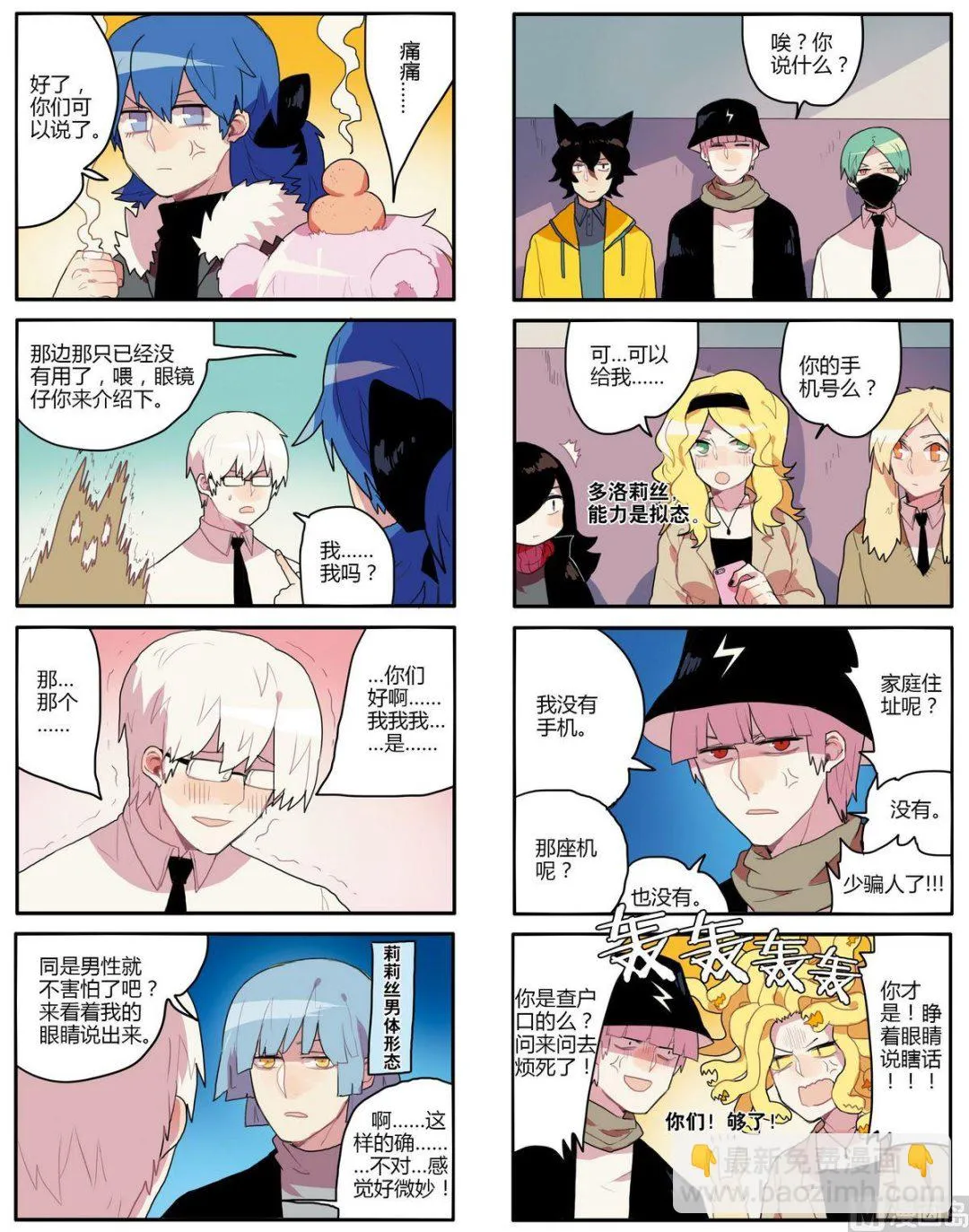 第8话 第7页