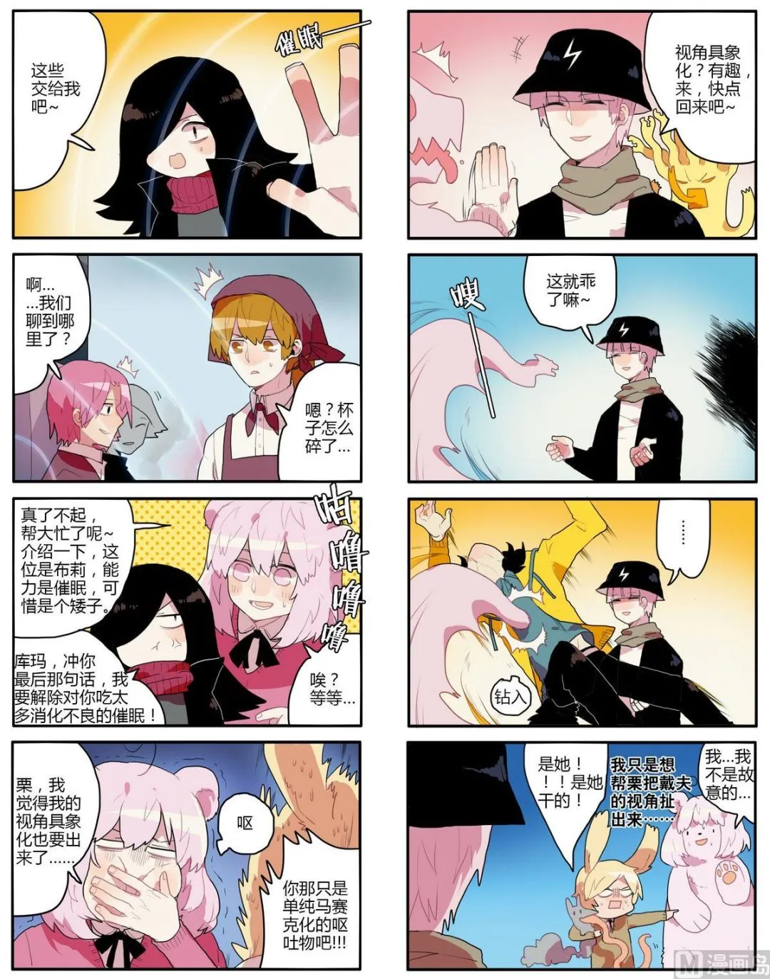 第8话 第10页