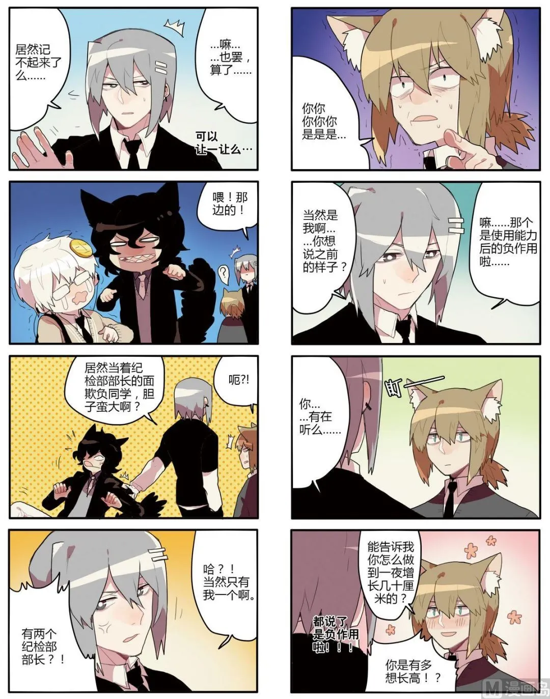 第7话 第2页