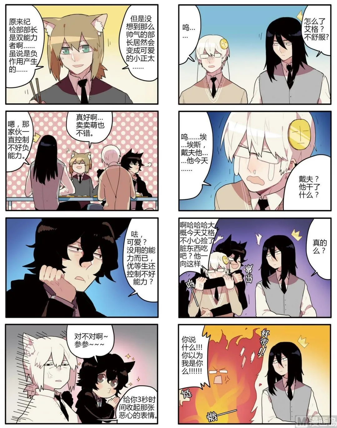 第7话 第3页