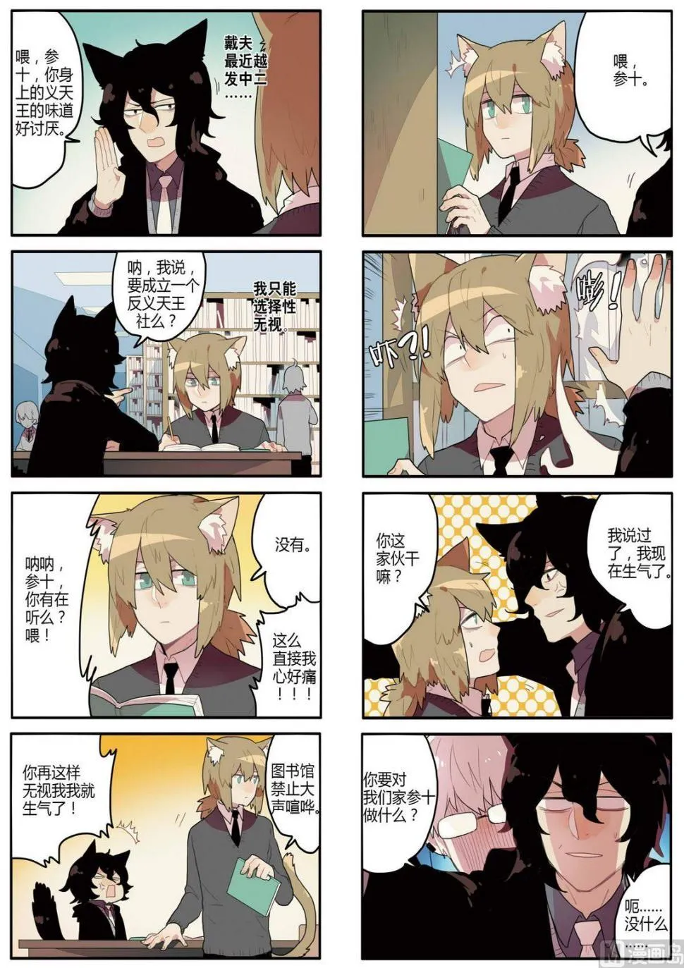 第6话 第2页