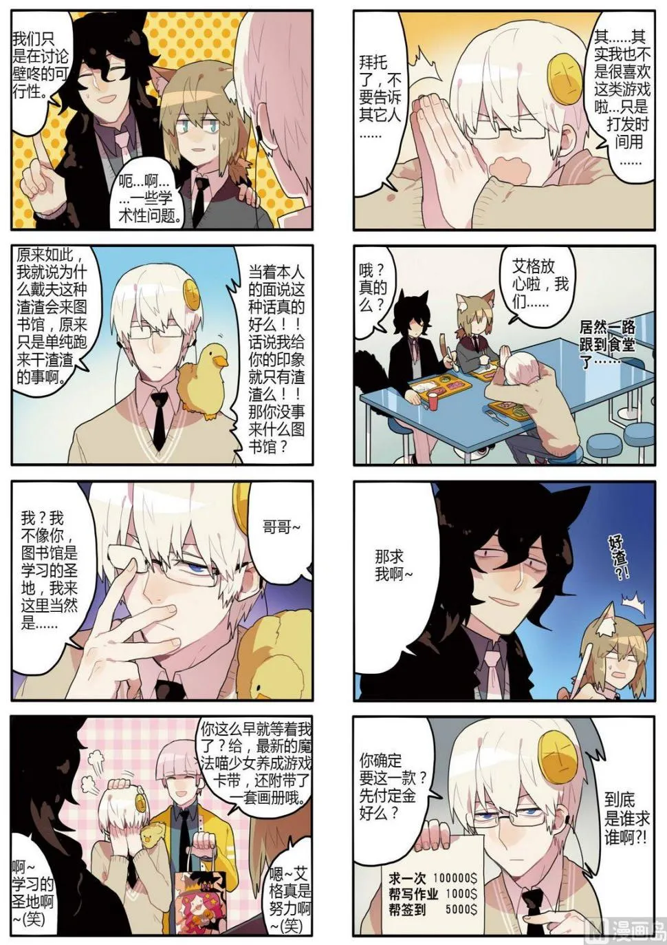 第6话 第3页