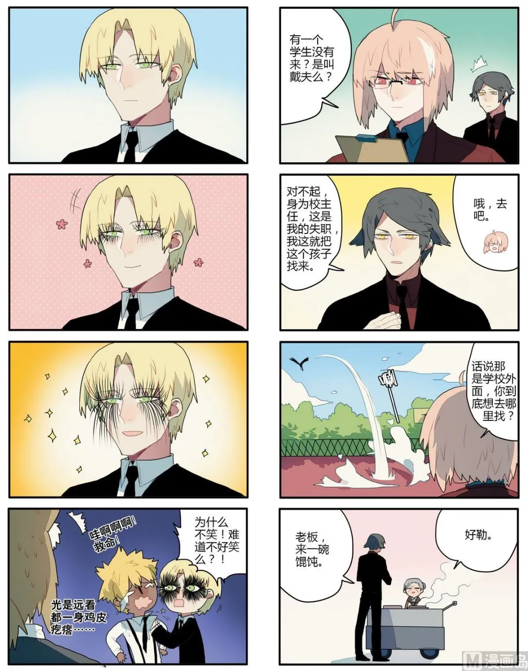 第5话 第8页