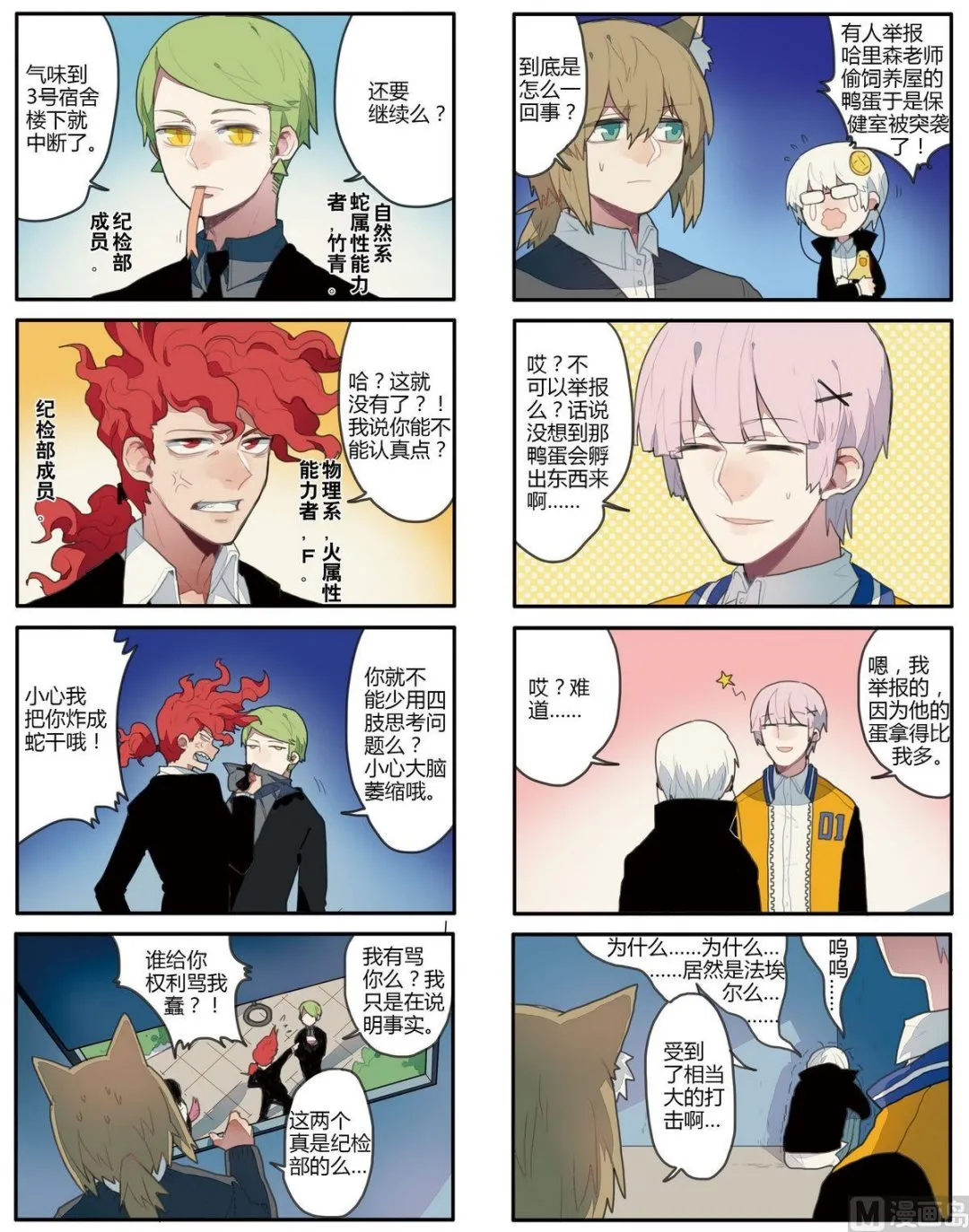 第4话 第2页