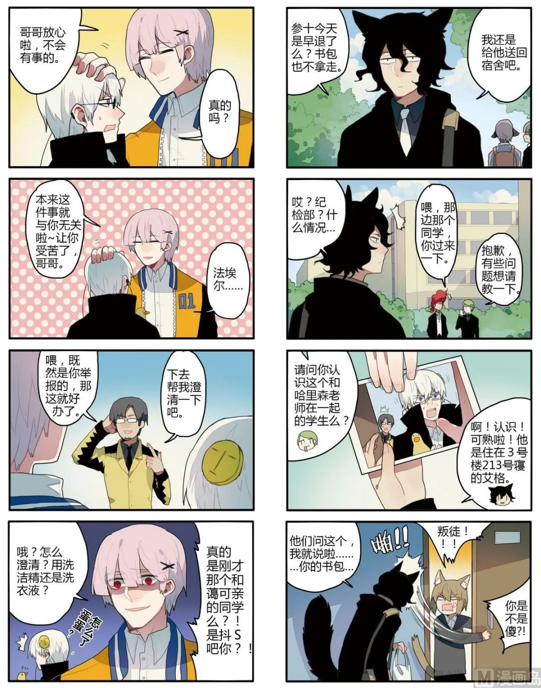 第4话 第3页