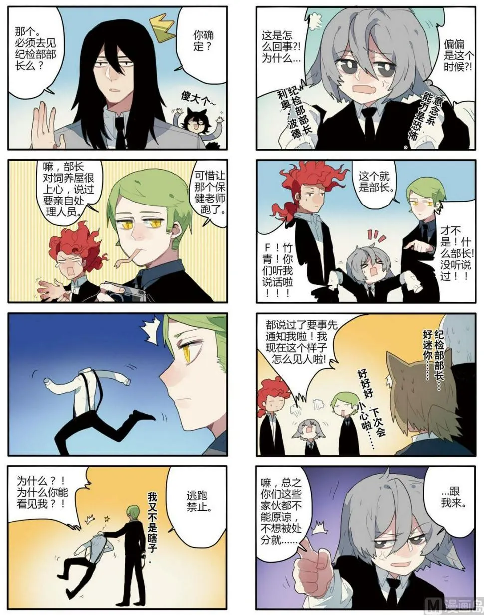 第4话 第8页