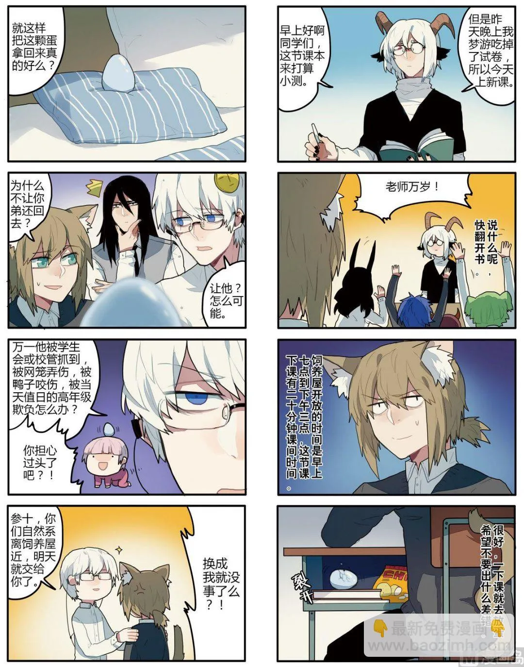 第3话 第4页