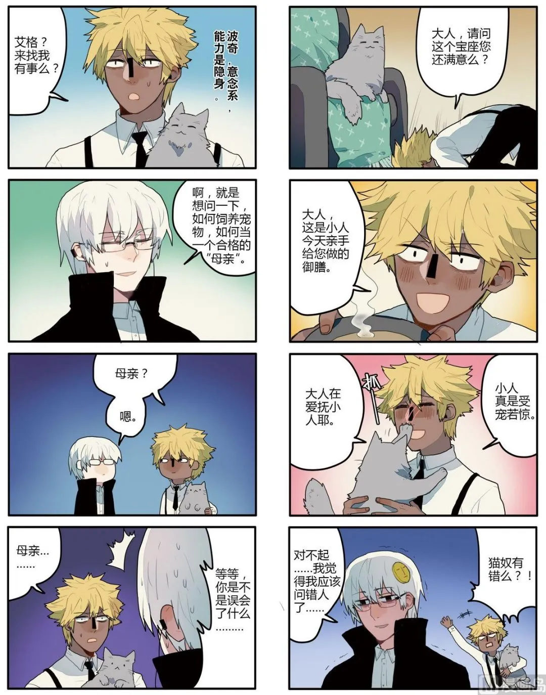 第3话 第8页