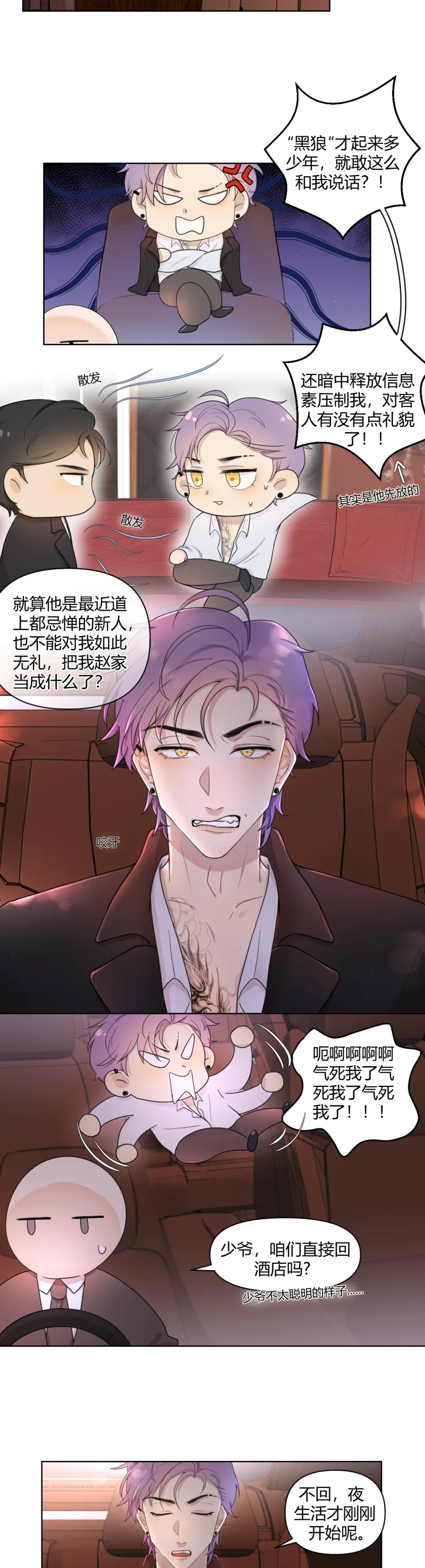 第8话 第6页