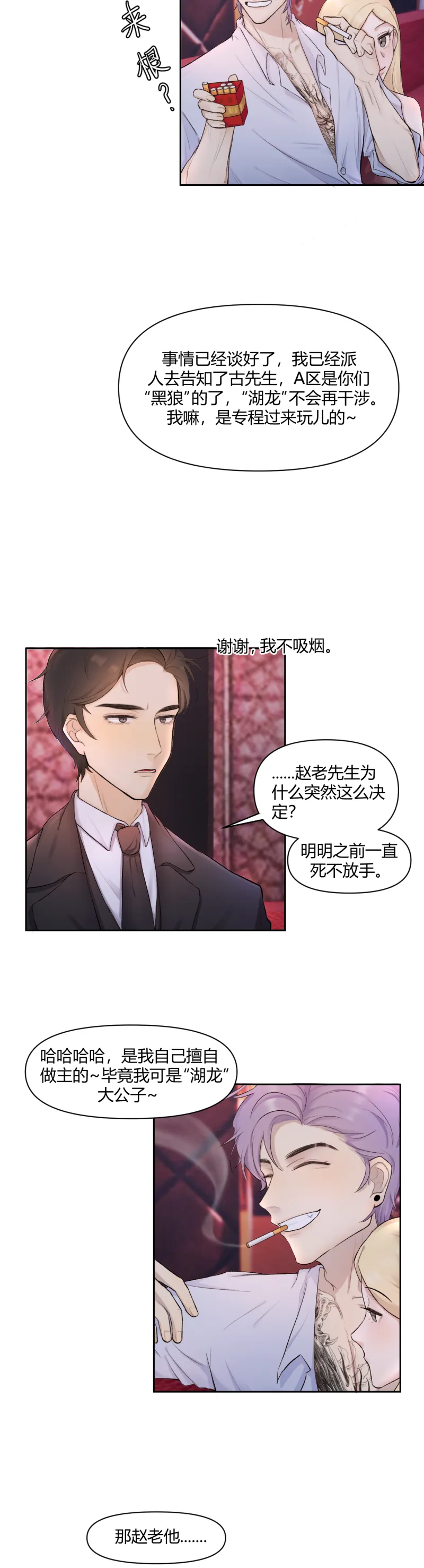 第7话 第2页