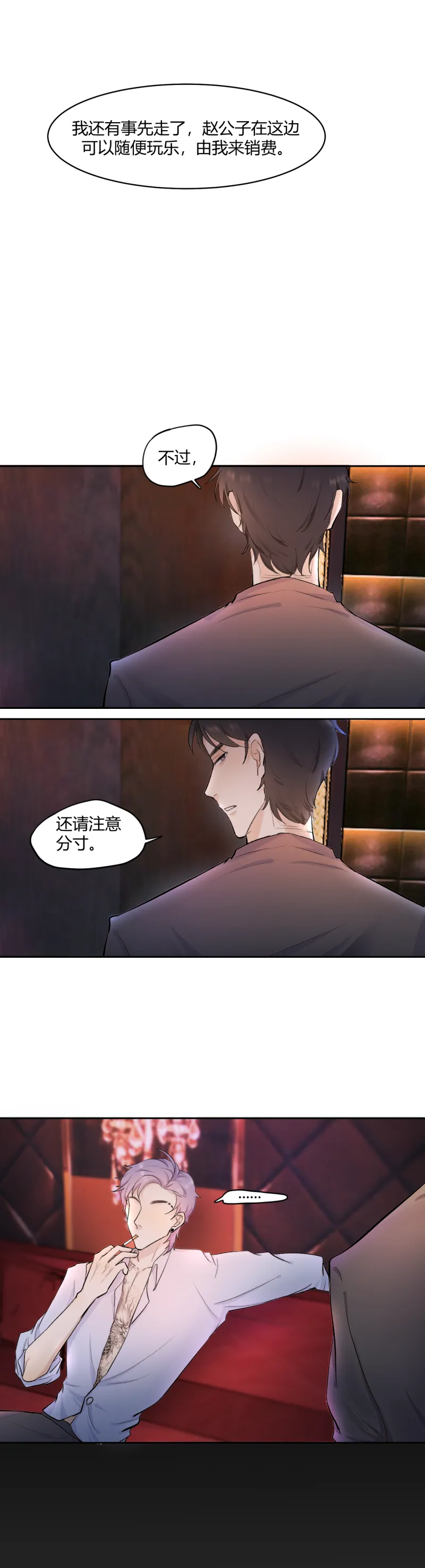 第7话 第6页