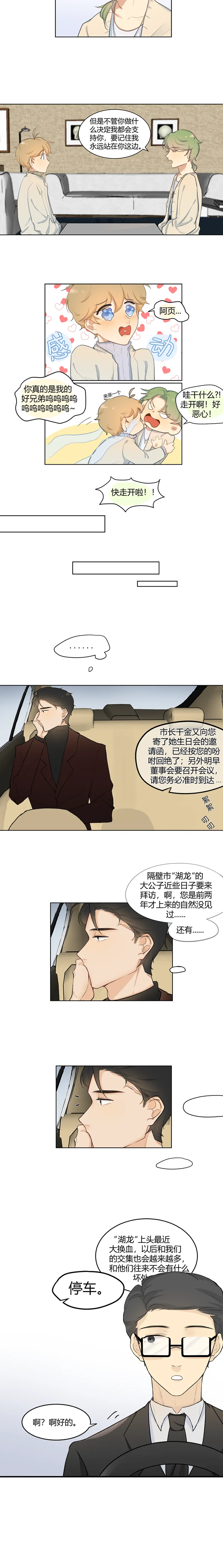 第5话 第2页