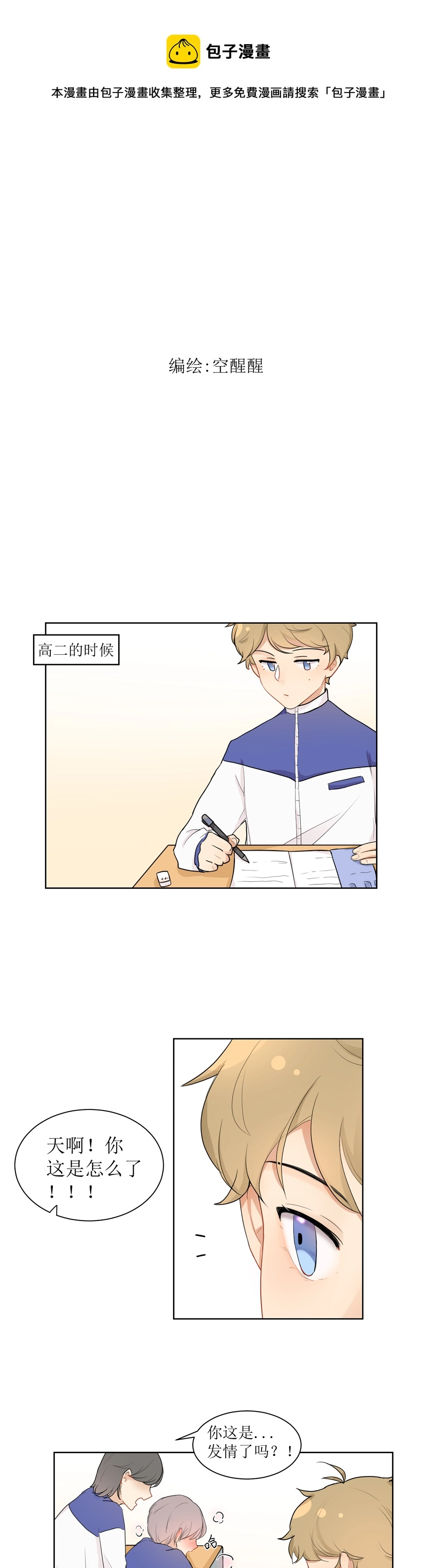 第3话 第1页
