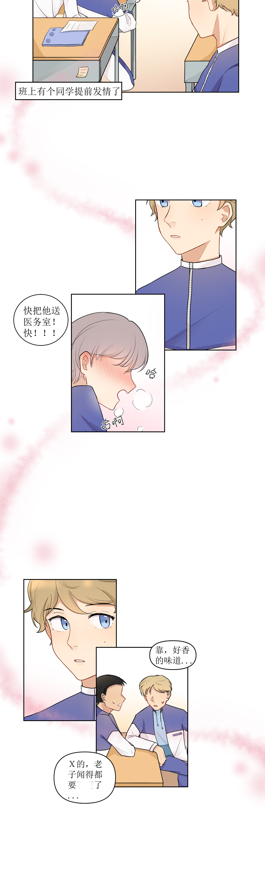 第3话 第2页