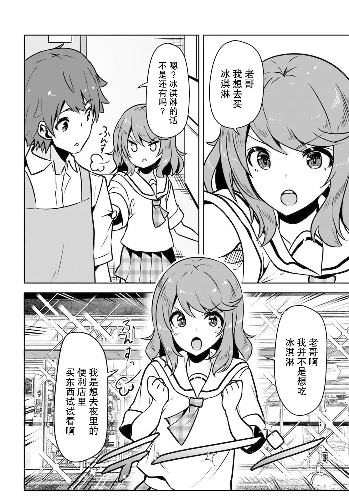 第6话 第2页