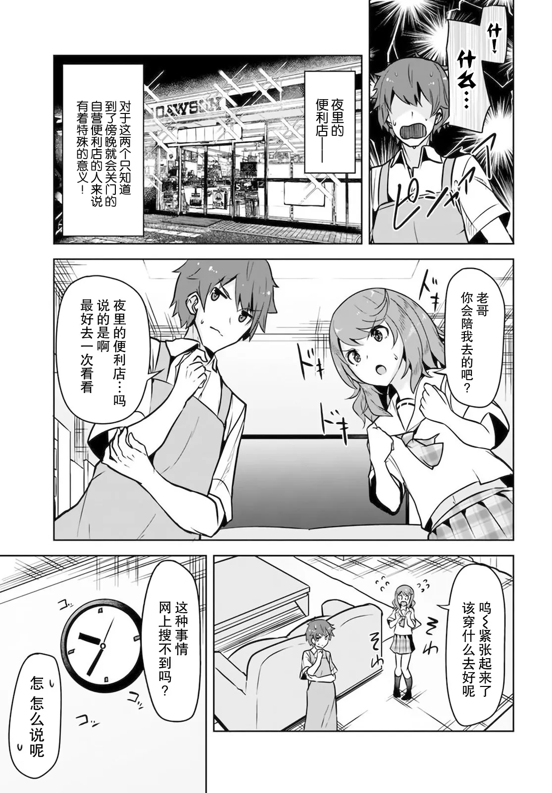第6话 第3页