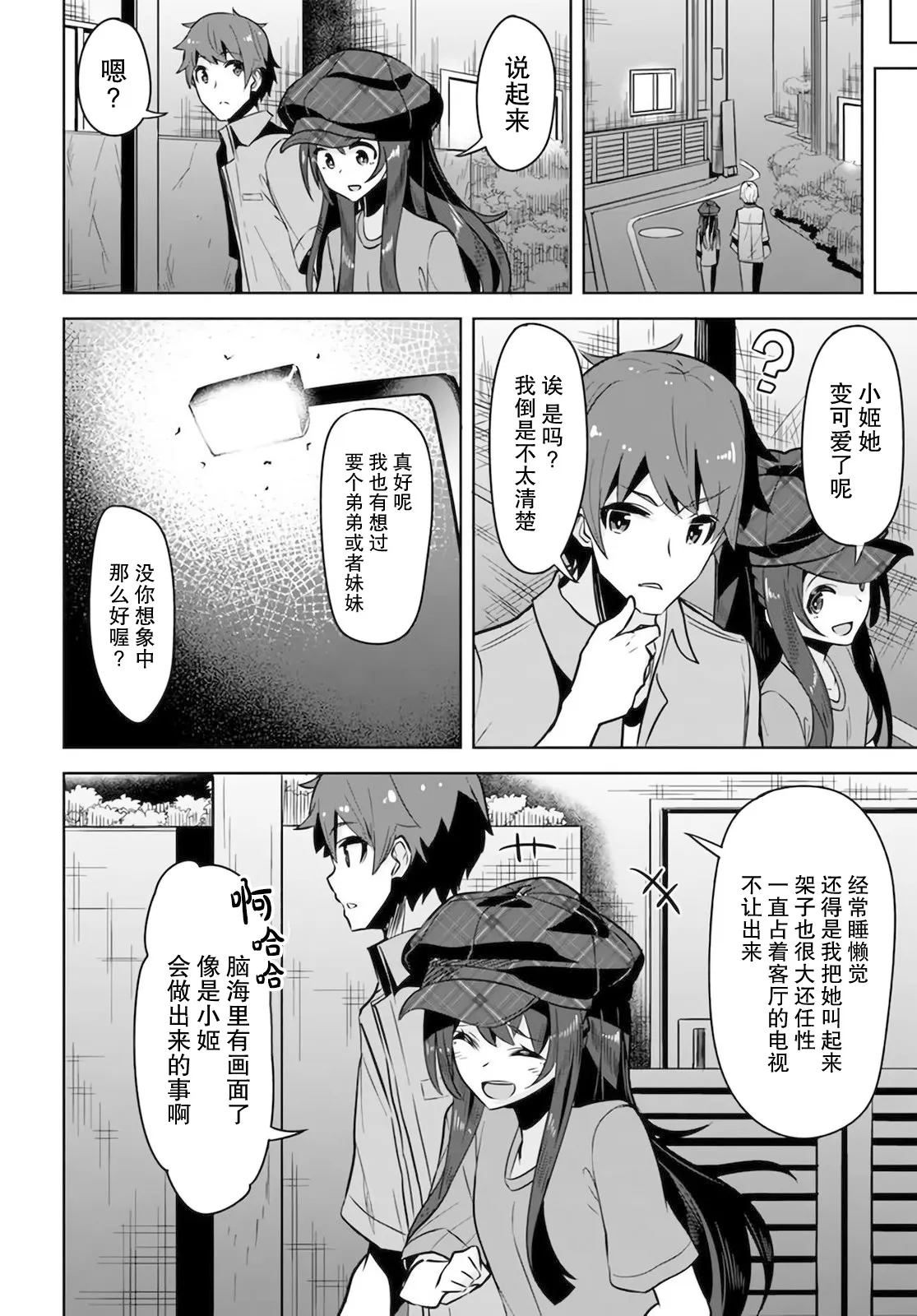 第6话 第16页