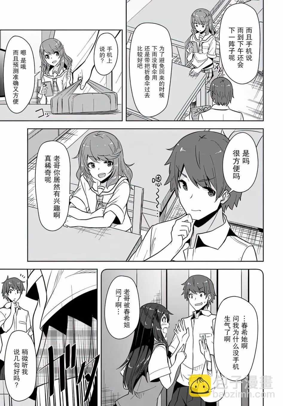 第5话 第3页
