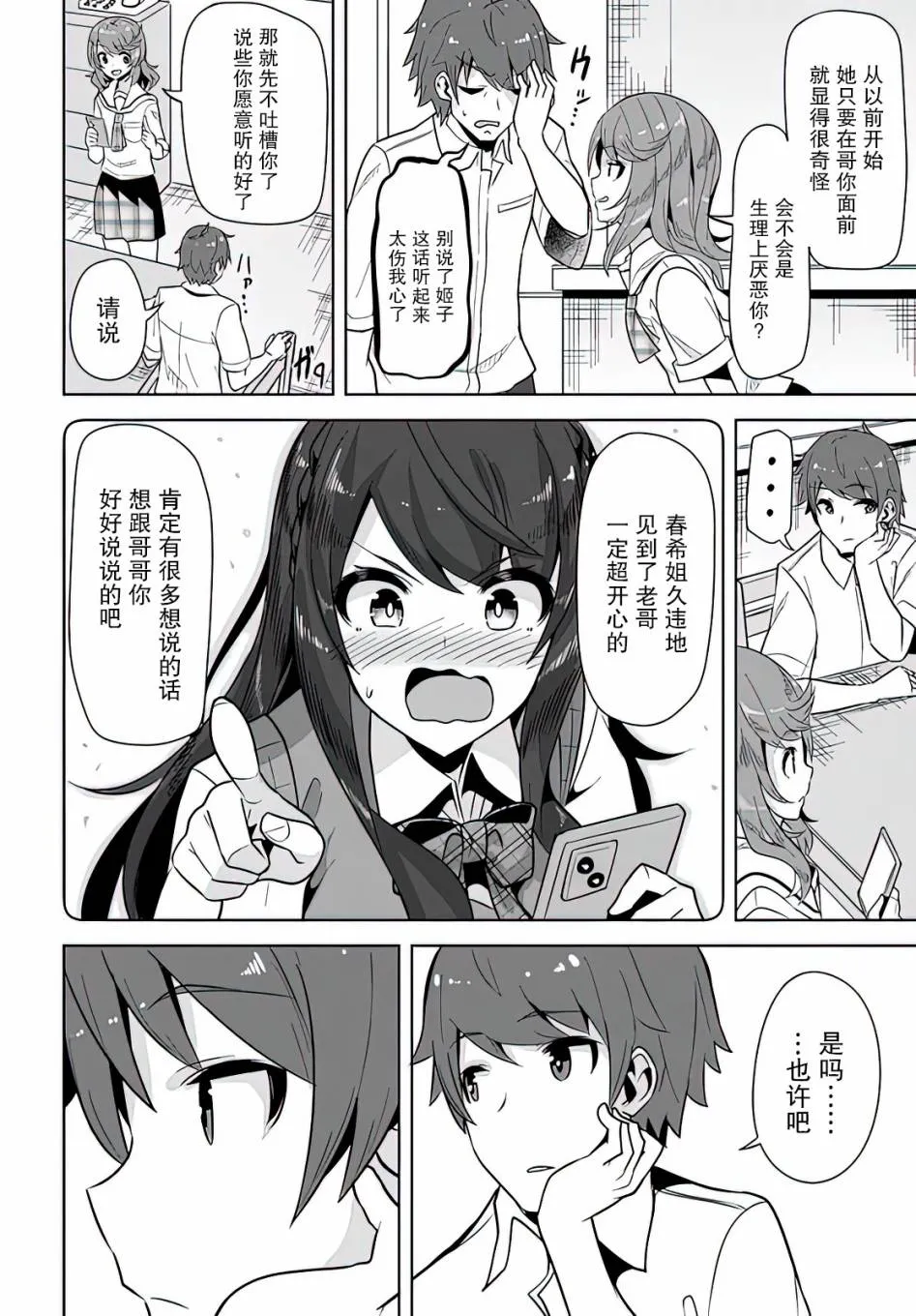 第5话 第6页