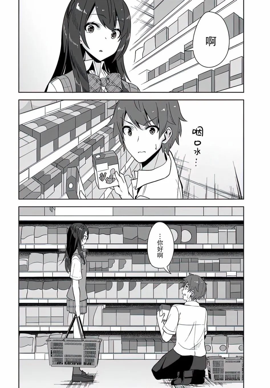 第4话 第2页