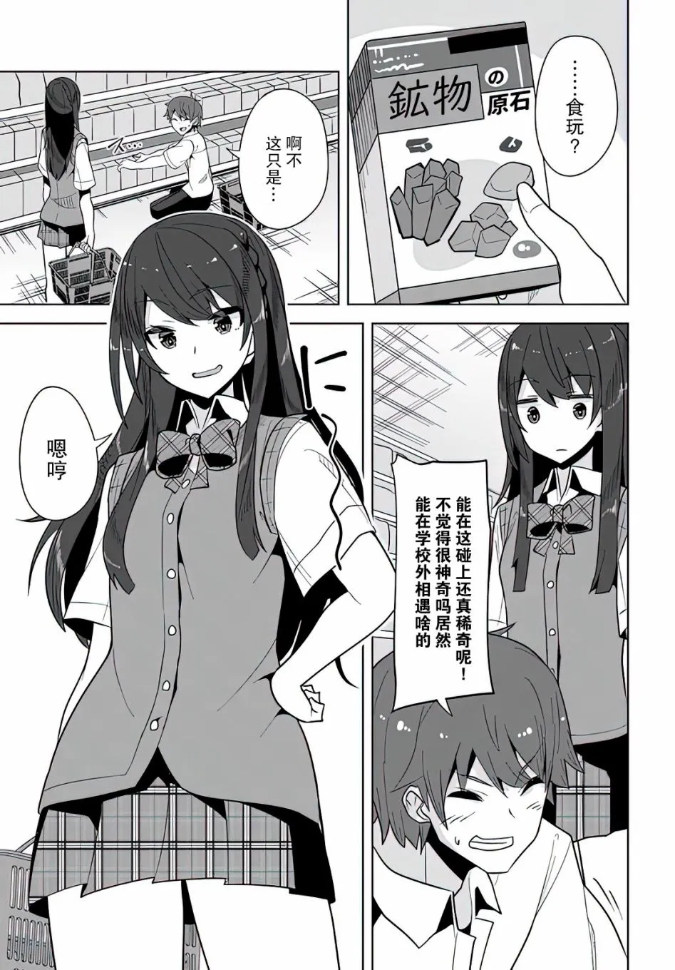 第4话 第3页
