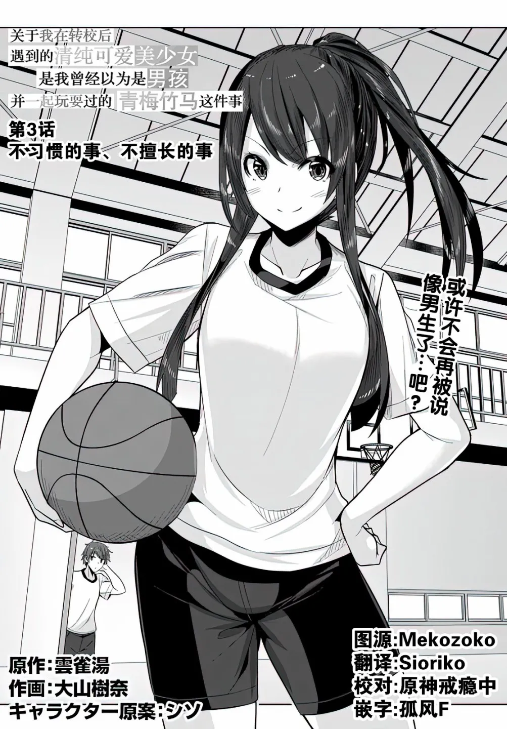 第3话 第1页
