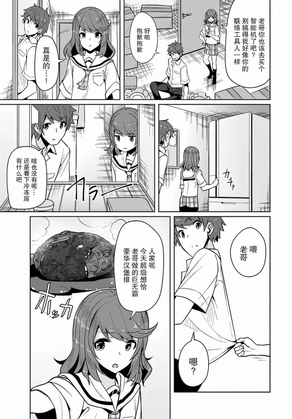 第3话 第3页