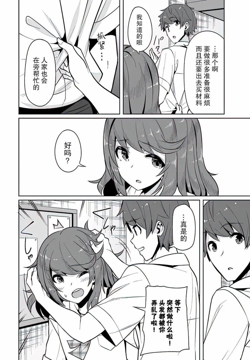 第3话 第4页