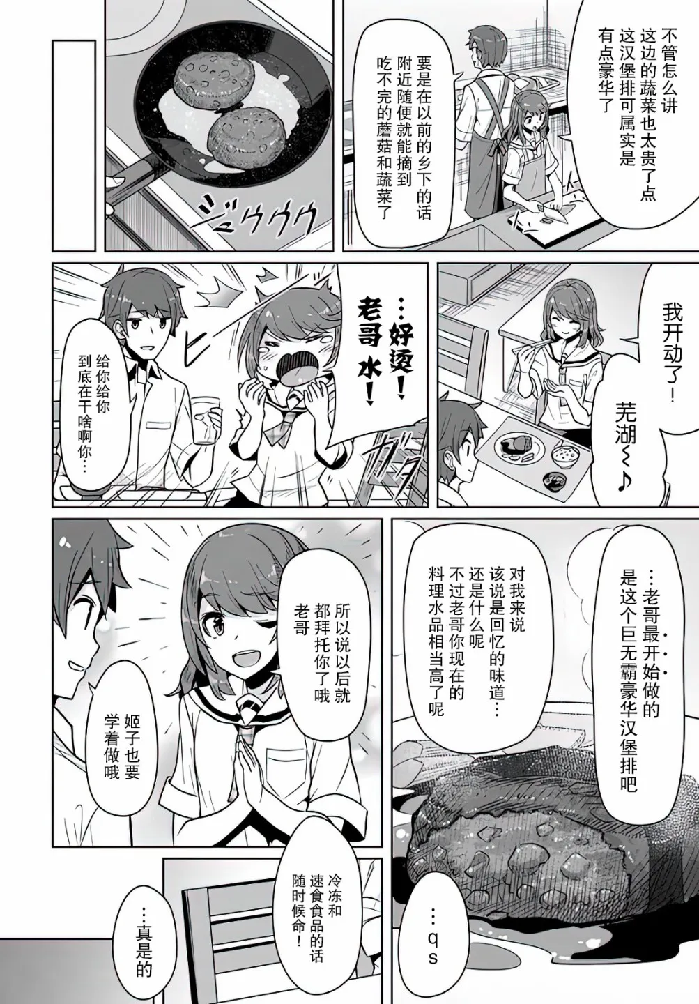 第3话 第6页