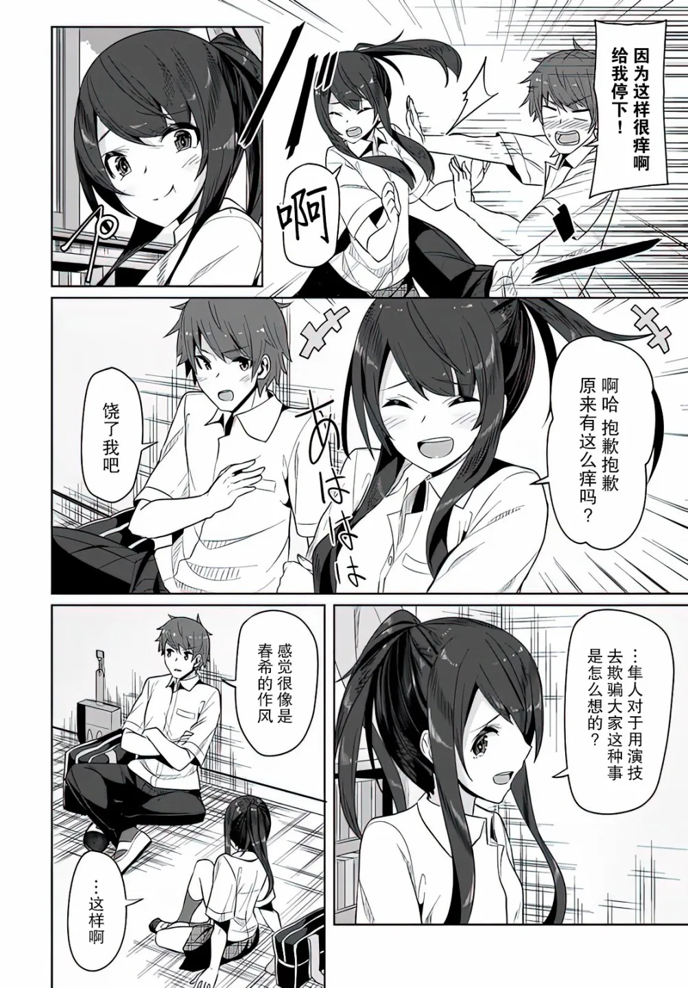第3话 第16页