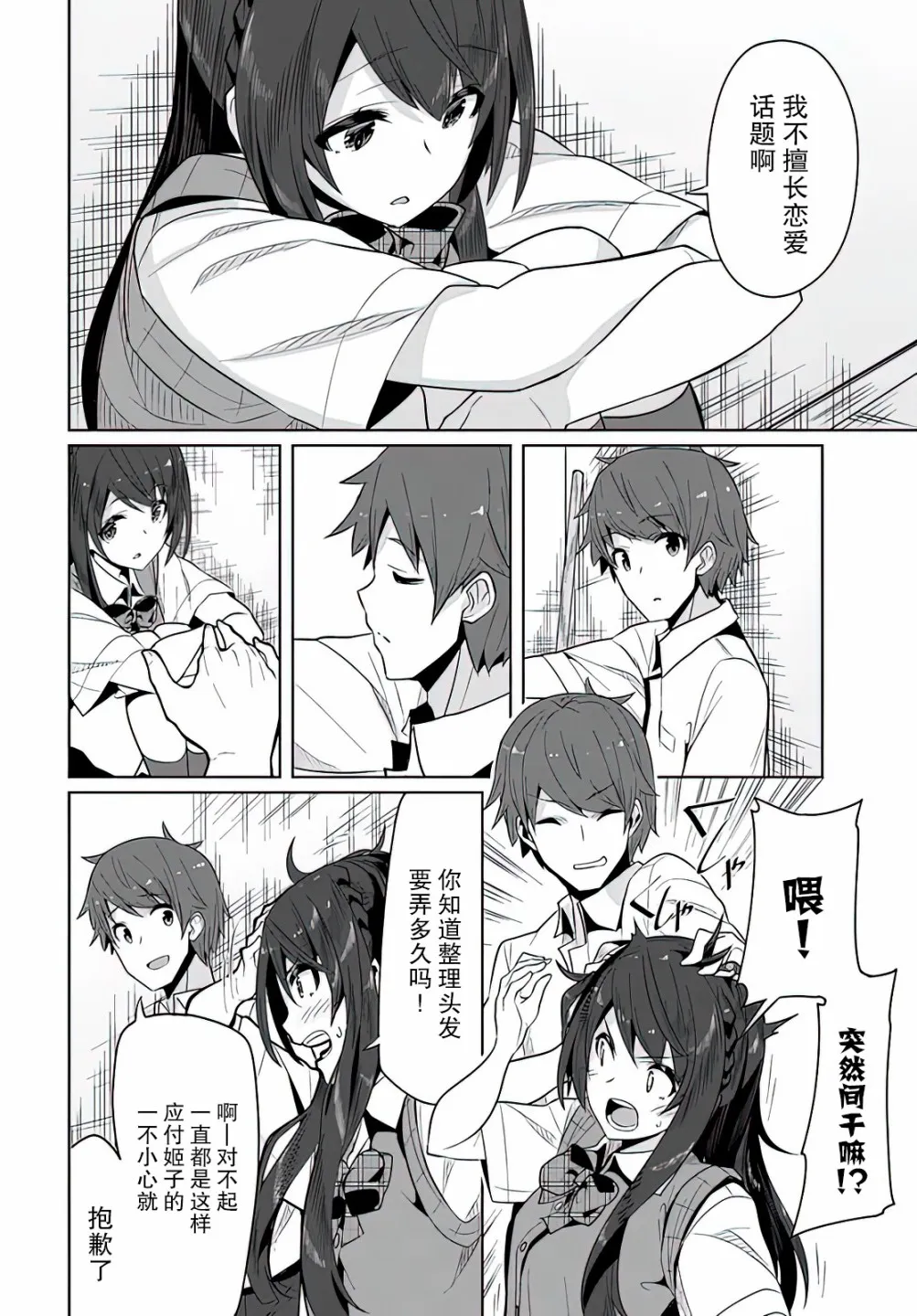 第3话 第24页