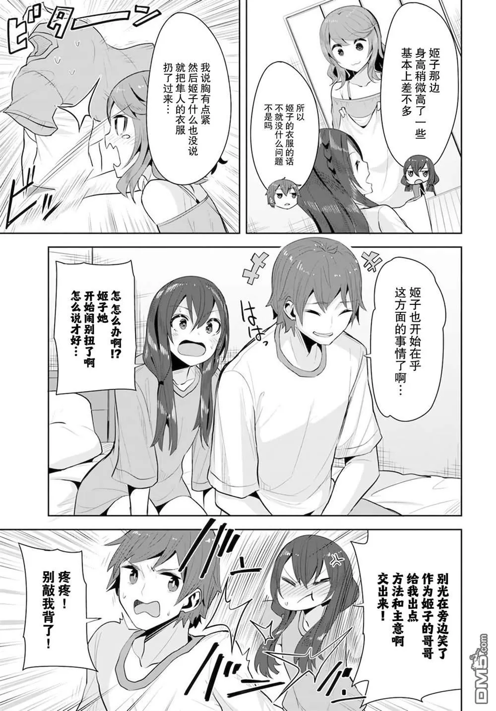 第11话 第3页