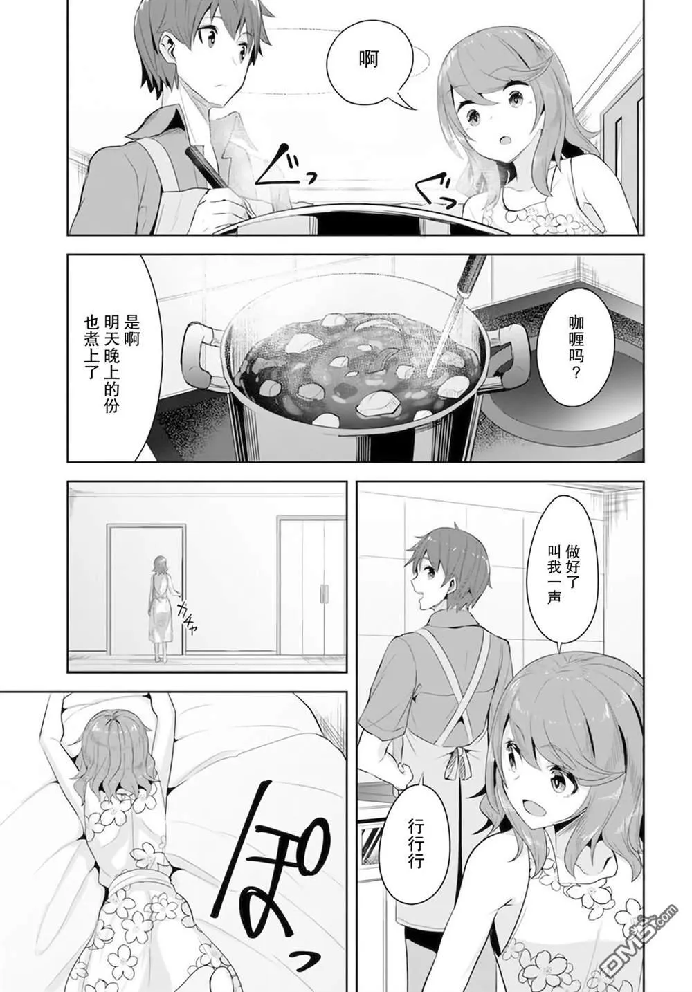 第9话 第3页