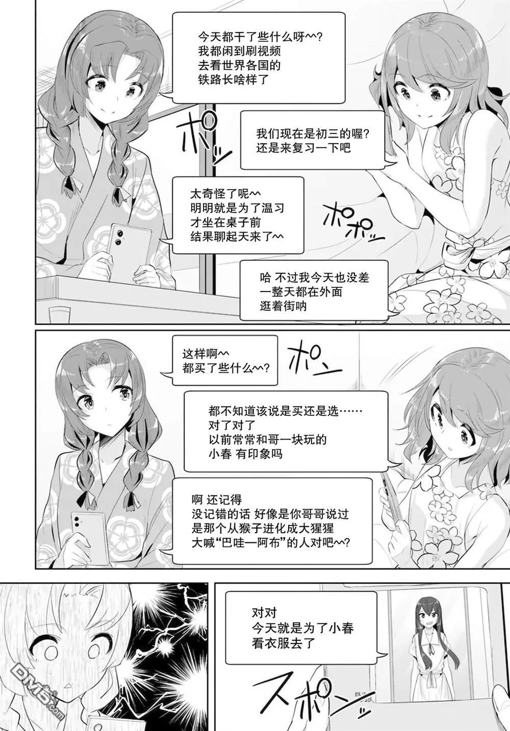 第9话 第6页